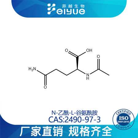 N-乙酰-L-谷氨酰氨原料99%高纯粉--菲越生物
