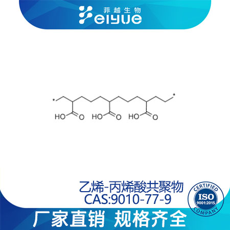 乙烯-丙烯酸共聚物原料99%高纯粉--菲越生物