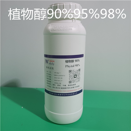 叶绿醇；植物醇   品质保障   含税运  快递包邮  含量98%