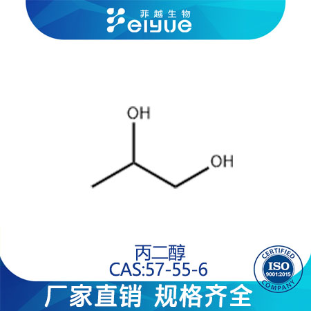 丙二醇原料99%液体--菲越生物