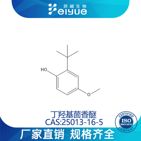 丁基羟基茴香醚原料99%高纯粉--菲越生物