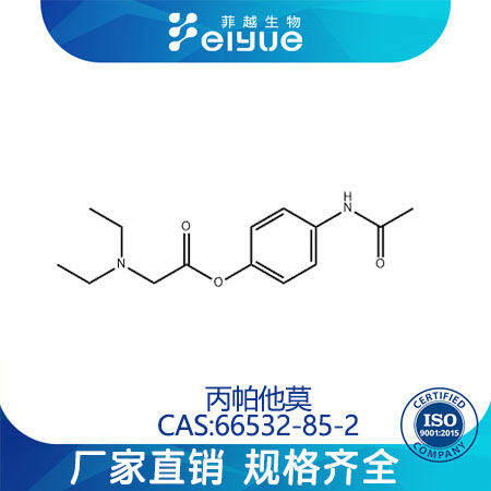 盐酸丙帕他莫原料99%高纯粉--菲越生物