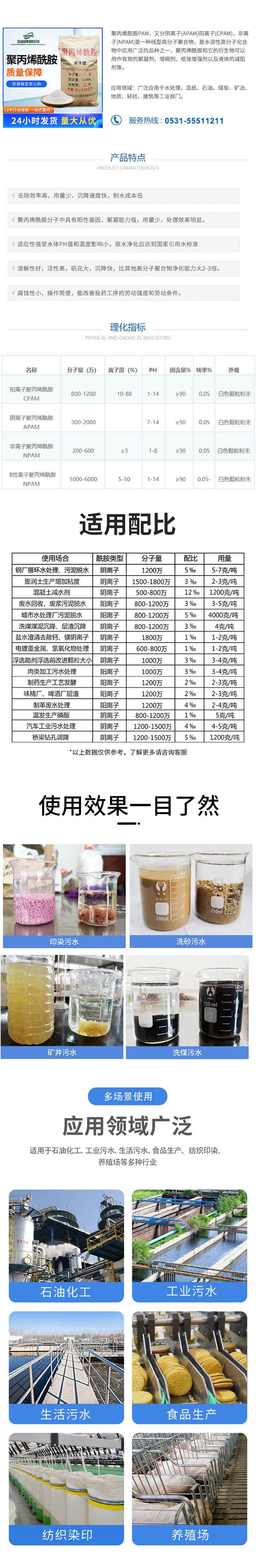 聚丙烯酰胺(图1)