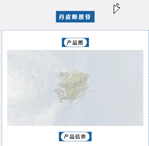 丹皮酚新苷 cas：100291-86-9  CNAS实验室专业研发