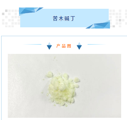 苦木碱丁 cas：18110-87-7 产品性状：粉末