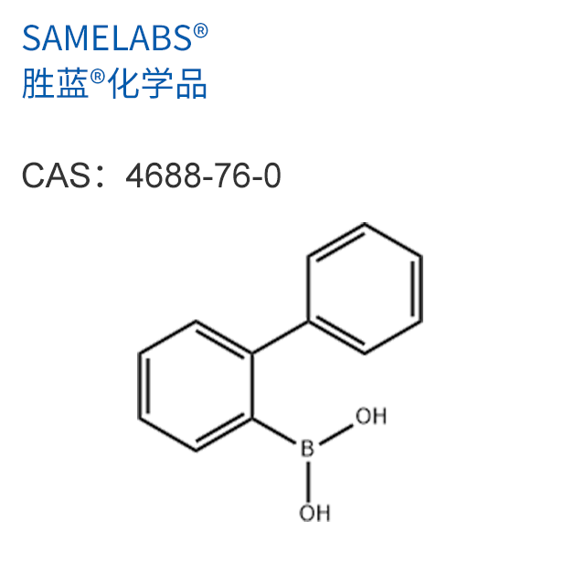 2-联苯硼酸