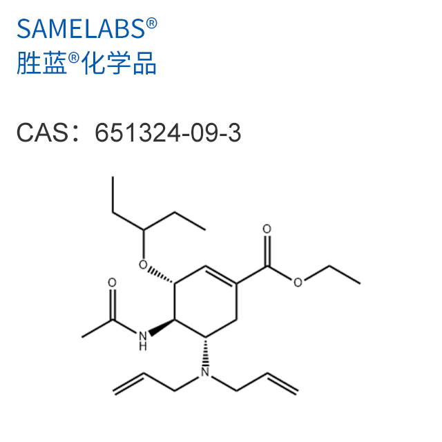 奥司他韦中间体 651324-09-3