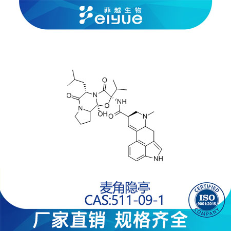 麦角克碱原料99%高纯粉--菲越生物