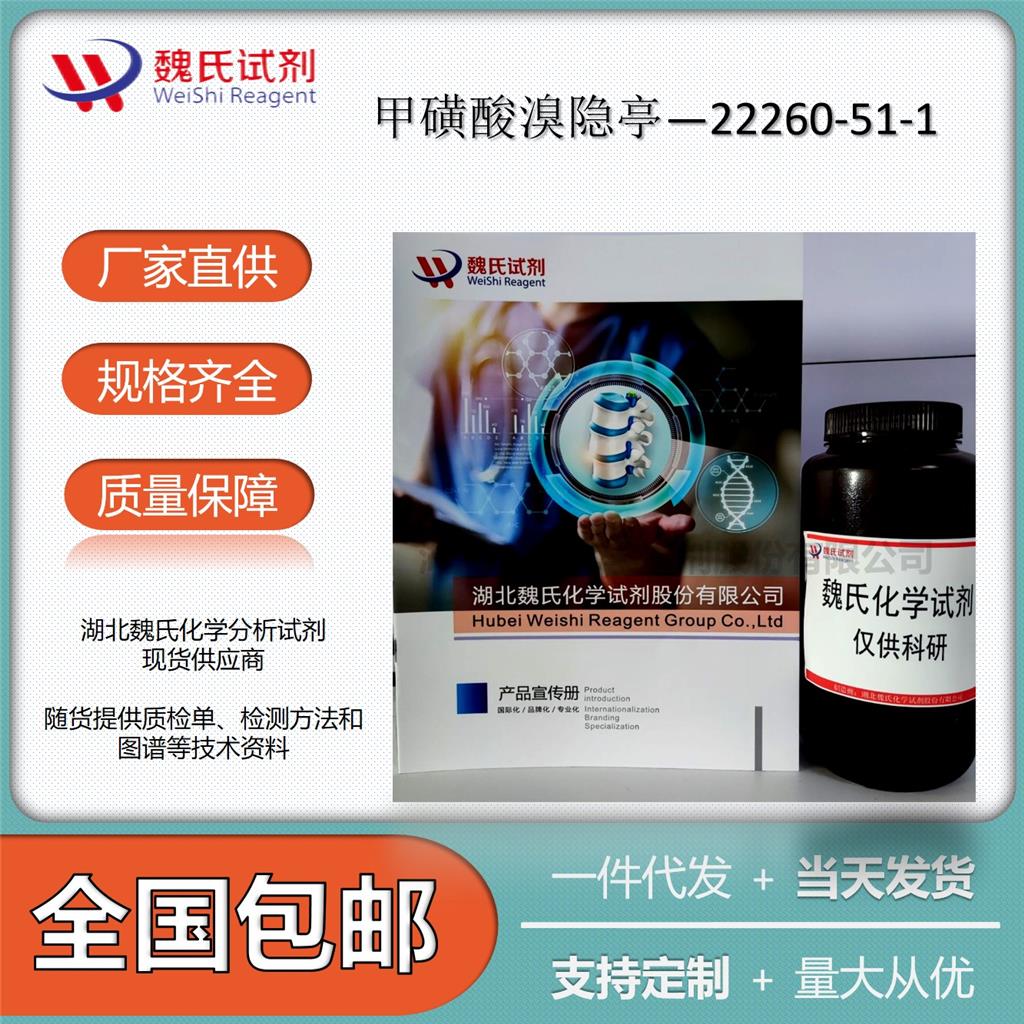 甲磺酸溴隐亭—22260-51-1