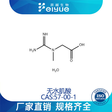 肌酸原料99%高纯粉--菲越生物