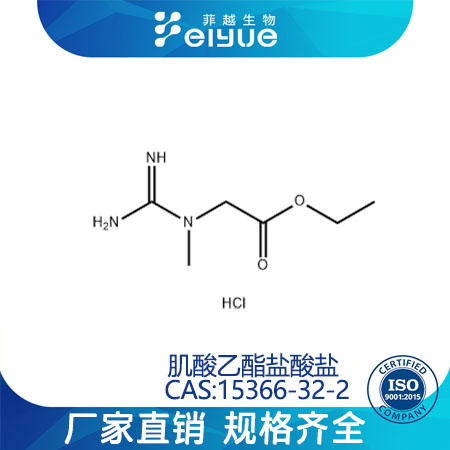 肌酸乙酯盐酸盐原料99%高纯粉--菲越生物