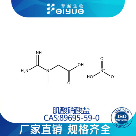 硝酸肌酸原料99%高纯粉--菲越生物