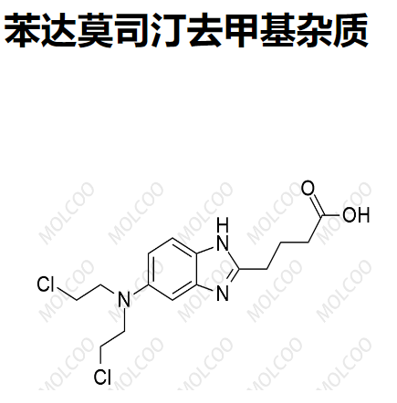 苯达莫司汀去甲基杂质   41515-13-3   C15H19Cl2N3O2 