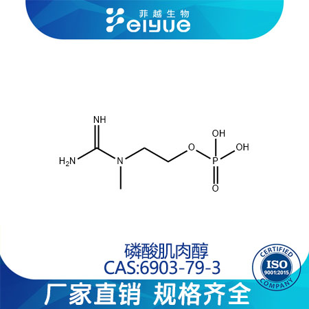 磷酸肌肉醇原料99%高纯粉--菲越生物