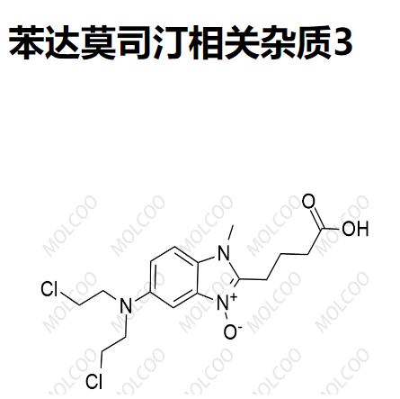 苯达莫司汀相关杂质3  C16H21Cl2N3O3 