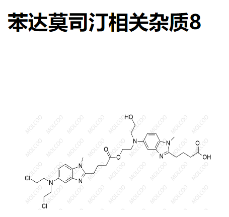 苯达莫司汀相关杂质8   	C32H42Cl2N6O5 