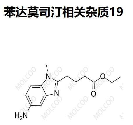 苯达莫司汀相关杂质19   	C14H19N3O2 