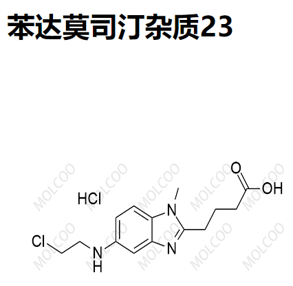 苯达莫司汀杂质23   1797881-48-1  C14H19Cl2N3O2  