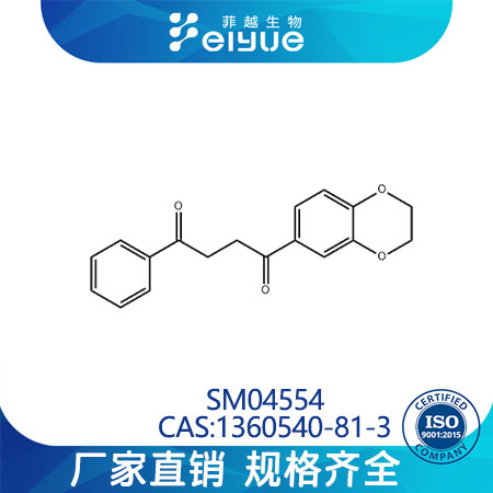 SM04554原料99%高纯粉--菲越生物