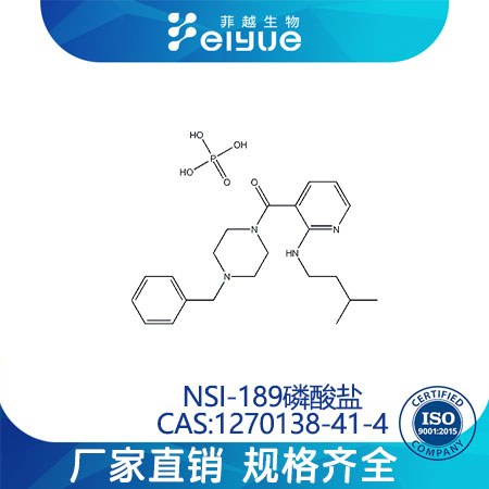 NSI-189磷酸盐原料99%高纯粉--菲越生物