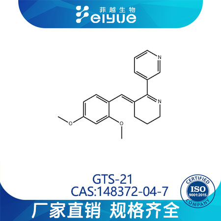 GTS-21原料99%高纯粉--菲越生物