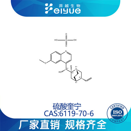 硫酸奎宁原料99%高纯粉--菲越生物
