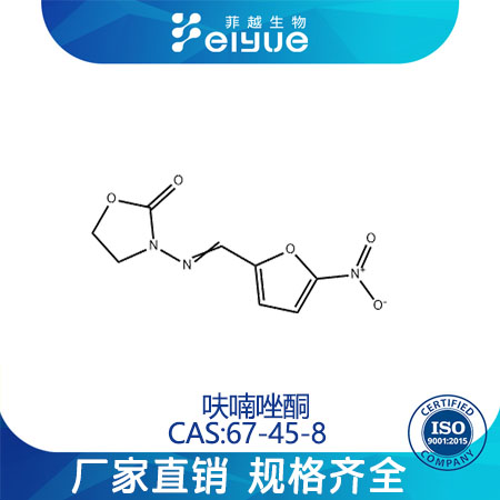 呋喃唑酮原料99%高纯粉--菲越生物