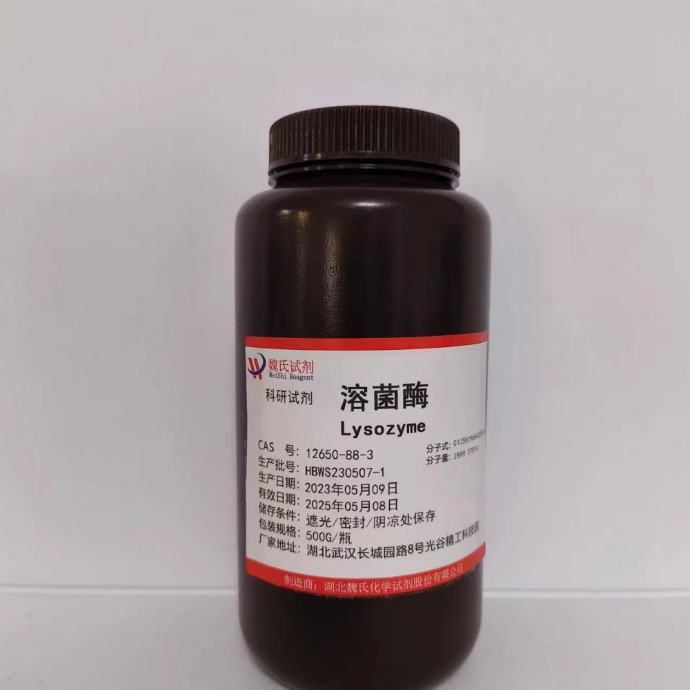溶菌酶—12650-88-3