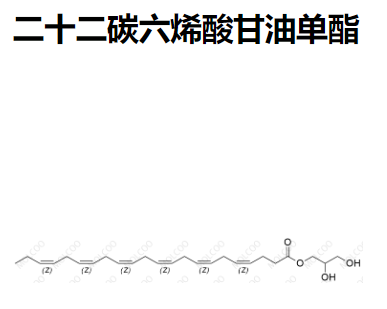 二十二碳六烯酸甘油单酯   C25H38O4 