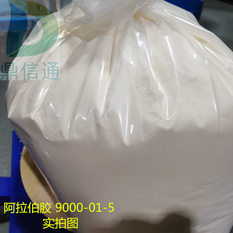 9000-01-5 阿拉伯胶；阿拉伯胶粉 食品原料-鼎信通主营  