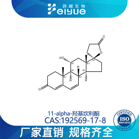 11-alpha-羟基坎利酮原料99%高纯粉--菲越生物