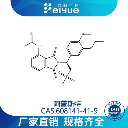 阿普斯特原料99%高纯粉--菲越生物