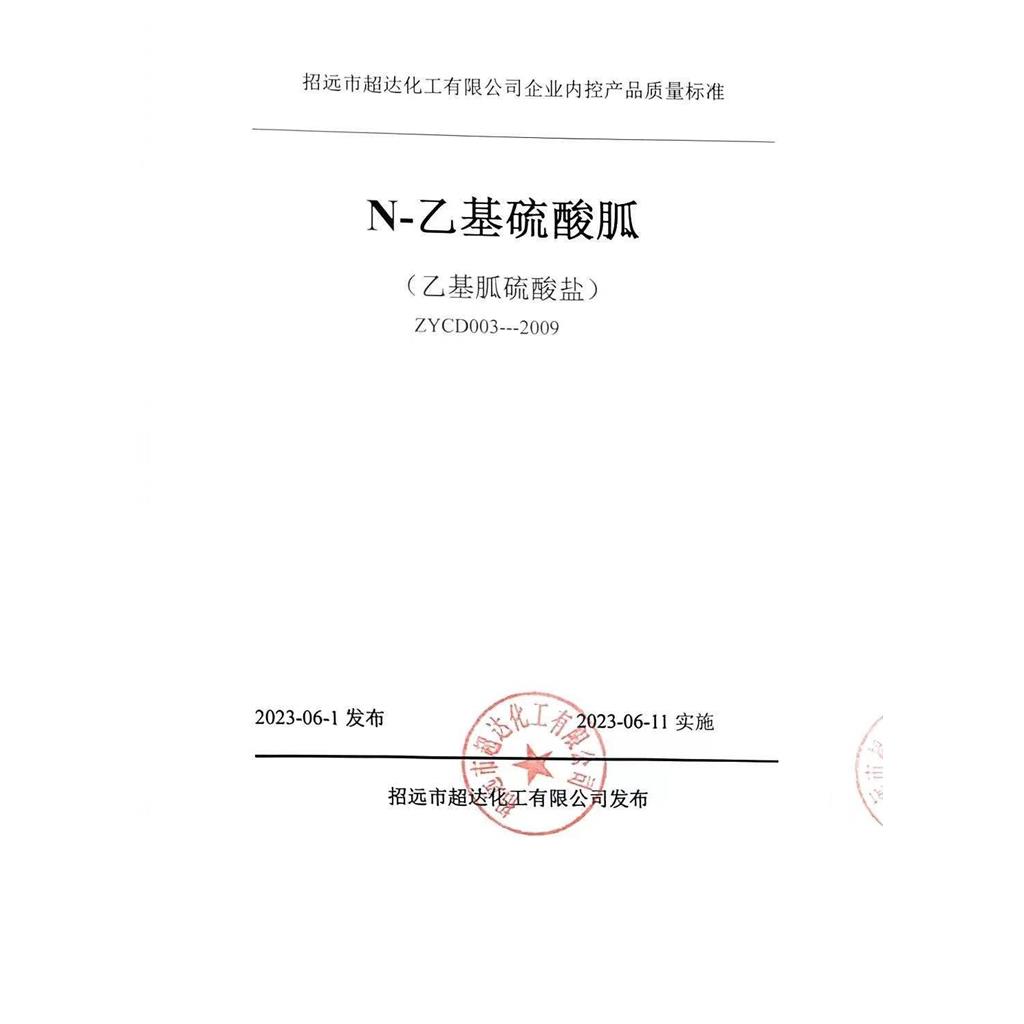 N-乙基胍硫酸盐（生产乙嘧酚的原料）