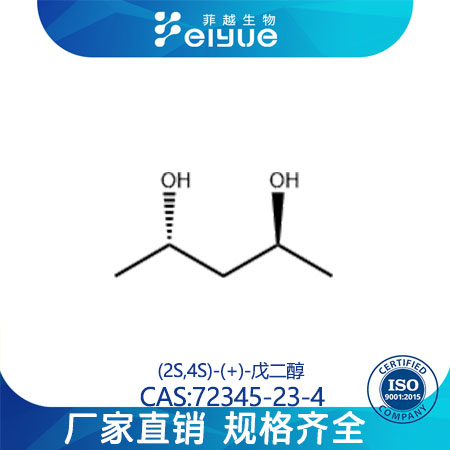 (2S,4S)-(+)-戊二醇原料99%高纯粉--菲越生物