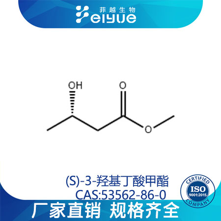 (S)-3-羟基丁酸甲酯原料99%高纯粉--菲越生物