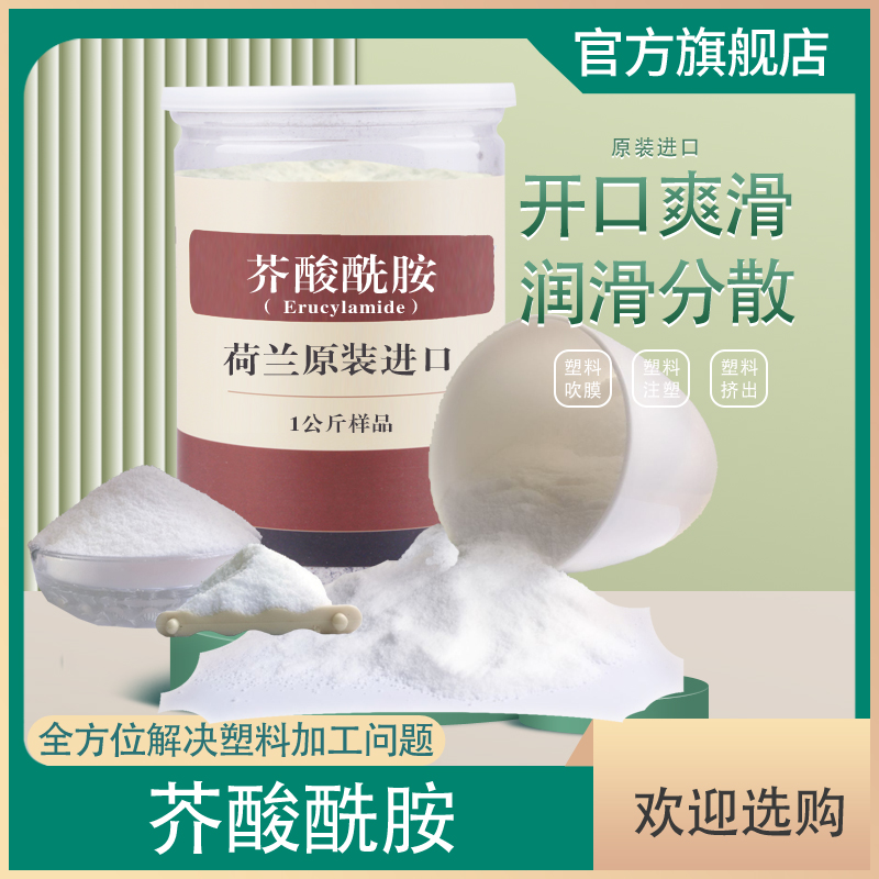 芥酸酰胺开口爽滑剂抗粘连剂 进口高纯芥酸酰胺