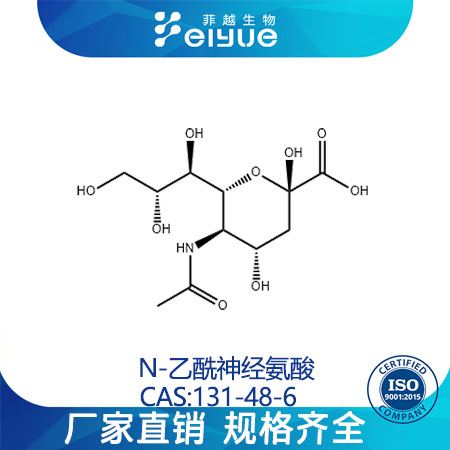 N-乙酰神经氨酸原料99%高纯粉--菲越生物