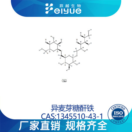 氢氧化铁还原葡聚糖原料99%高纯粉--菲越生物