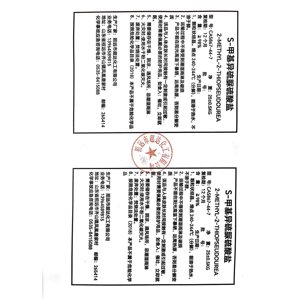 2-甲基-2-疏基硫酸脲