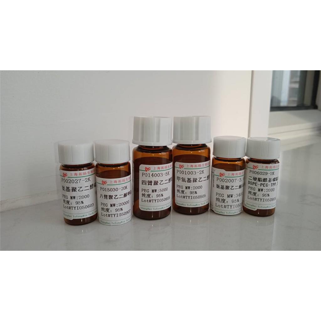 二硬脂酰基磷脂酰乙醇胺聚乙二醇肿瘤靶向蛋白DSPE-PEG-Trastuzumab   DSPE-PEG-Trastuzumab；Trastuzumab-PEG-DSPE
