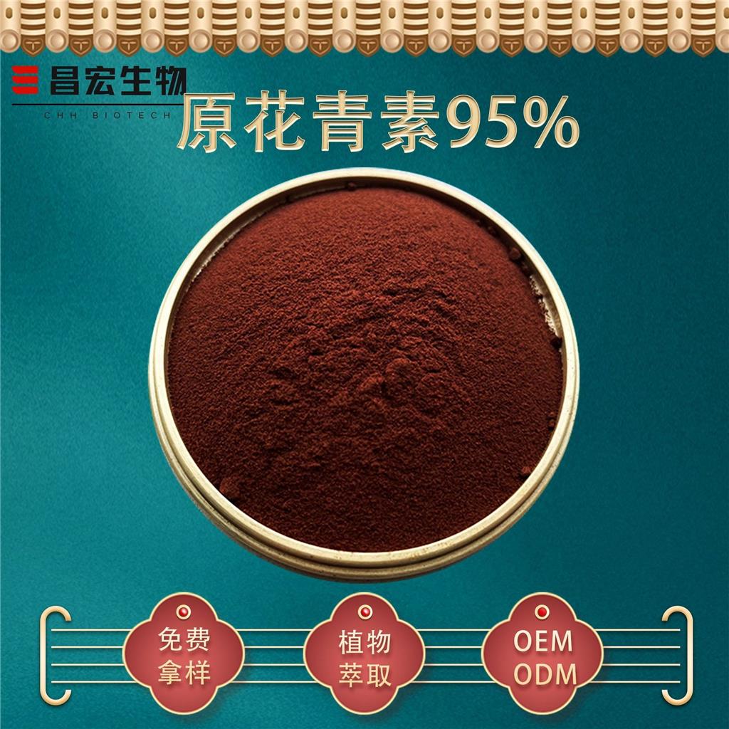 葡萄籽提取物 原花青素95% OPC 葡萄籽粉 现货包邮 欢迎咨询