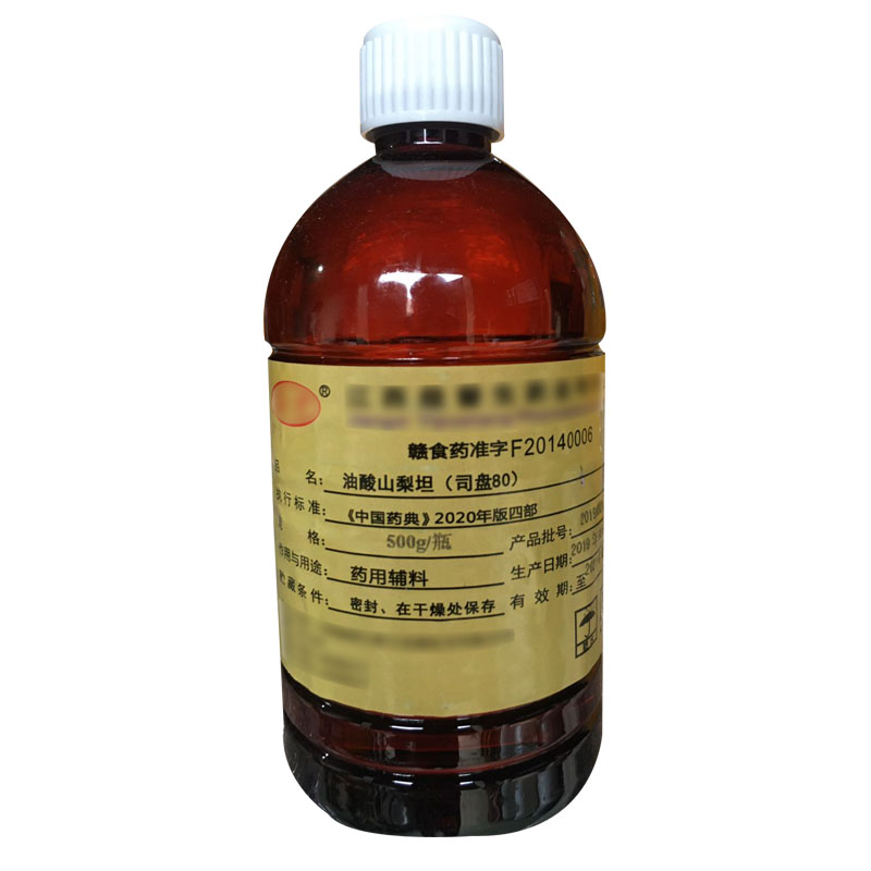 油酸山梨坦（药用辅料）中国药典2020版  有CDE备案信息