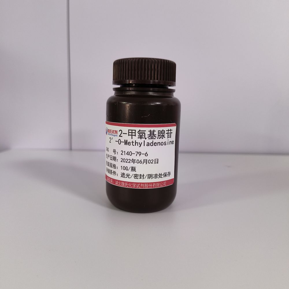 2-甲氧基腺苷—2140-79-6