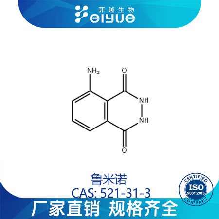 鲁米诺原料99%高纯粉--菲越生物