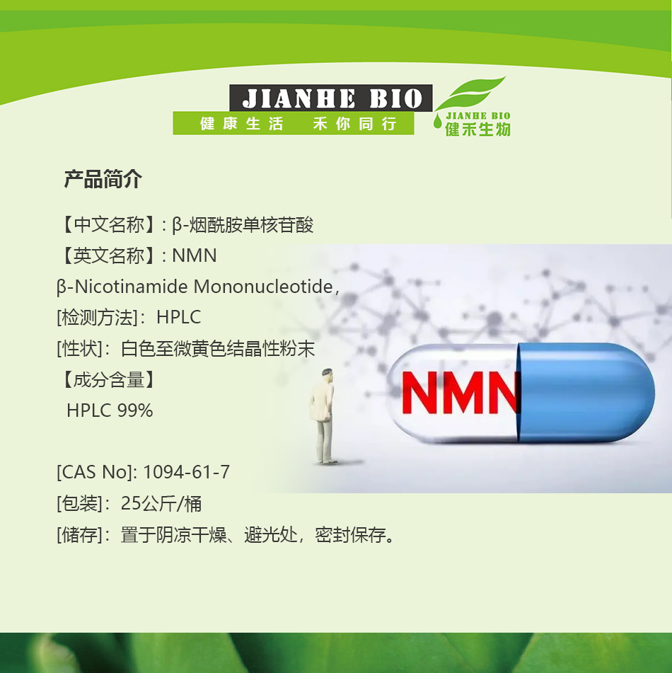 健禾生物 β-烟酰单核苷酸 生产厂家 现货包邮