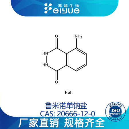 鲁米诺单钠盐原料99高纯粉--菲越生物