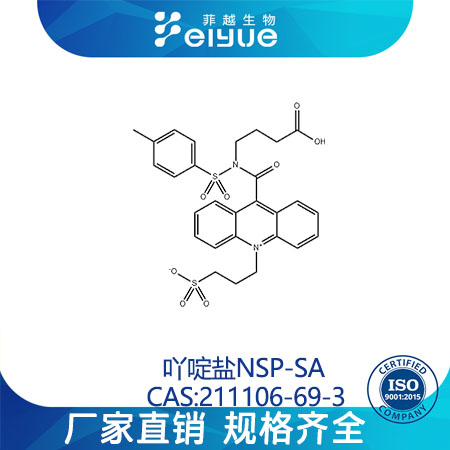 吖啶盐NSP-SA原料99高纯粉--菲越生物