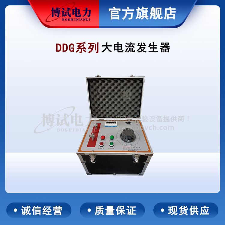 博试电力 DDG系列大电流发生器 升流器