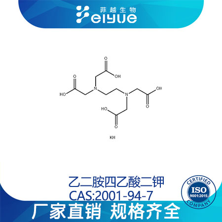 乙二胺四乙酸二钾原料99%高纯粉--菲越生物