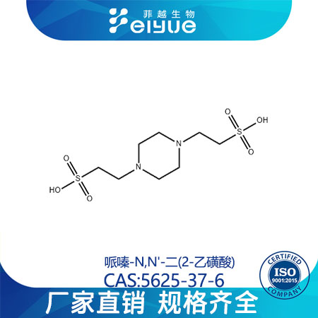哌嗪-N,N'-二(2-乙磺酸)原料99%高纯粉--菲越生物